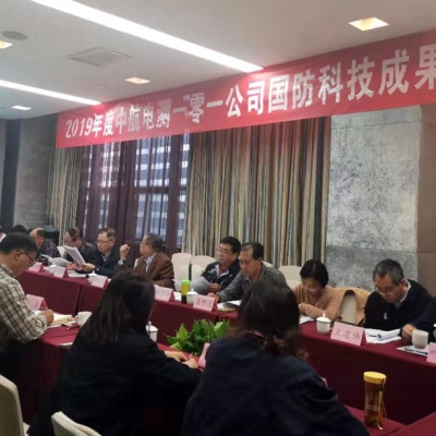 中航電測一零一專利和科技成果實現(xiàn)“零”突破