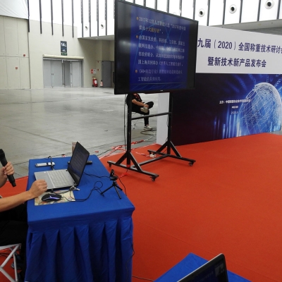 第十九屆（2020）全國稱重技術研討會 暨新技術新產(chǎn)品發(fā)布會在南京成功舉辦